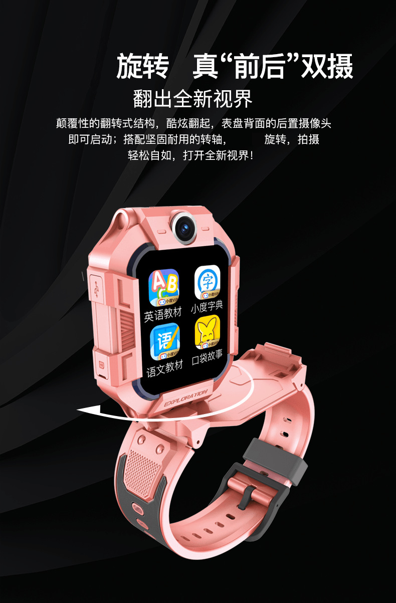 A62D旋转双摄儿童电话手表定位手表4G全网通小学生智能手表批发详情3