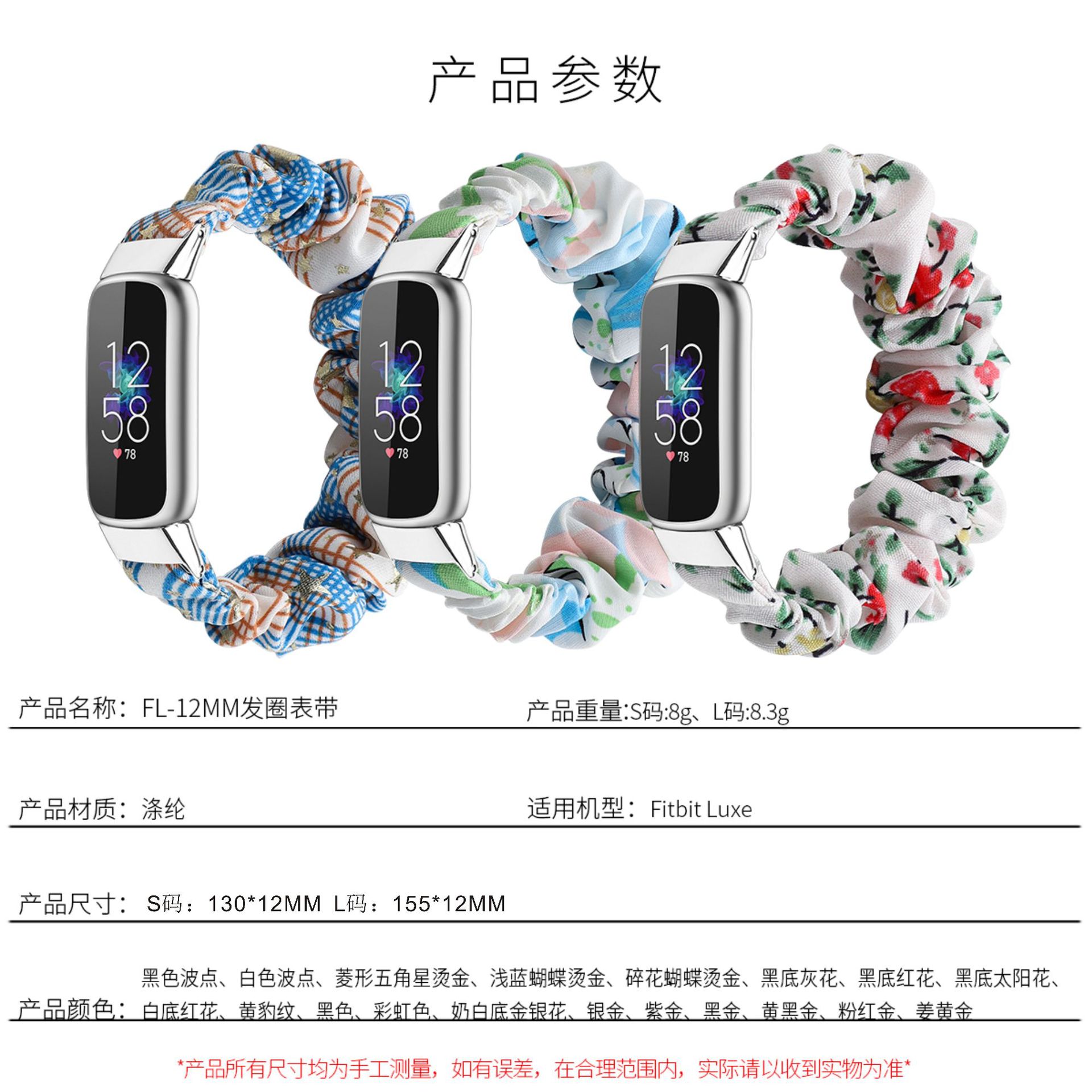 适用于Fitbit Luxe 智能手表腕带涤纶花圈发圈松紧款多色印花表带详情1