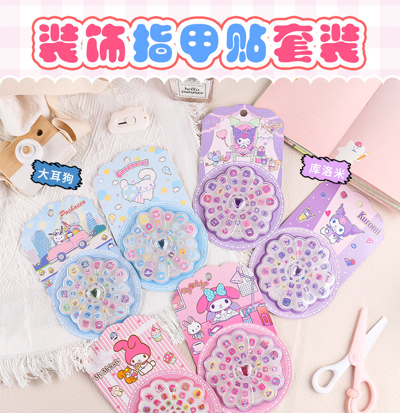 三丽鸥正版儿童女孩宝宝卡通可爱装饰贴自粘贴纸甲片贴花美甲新款详情1