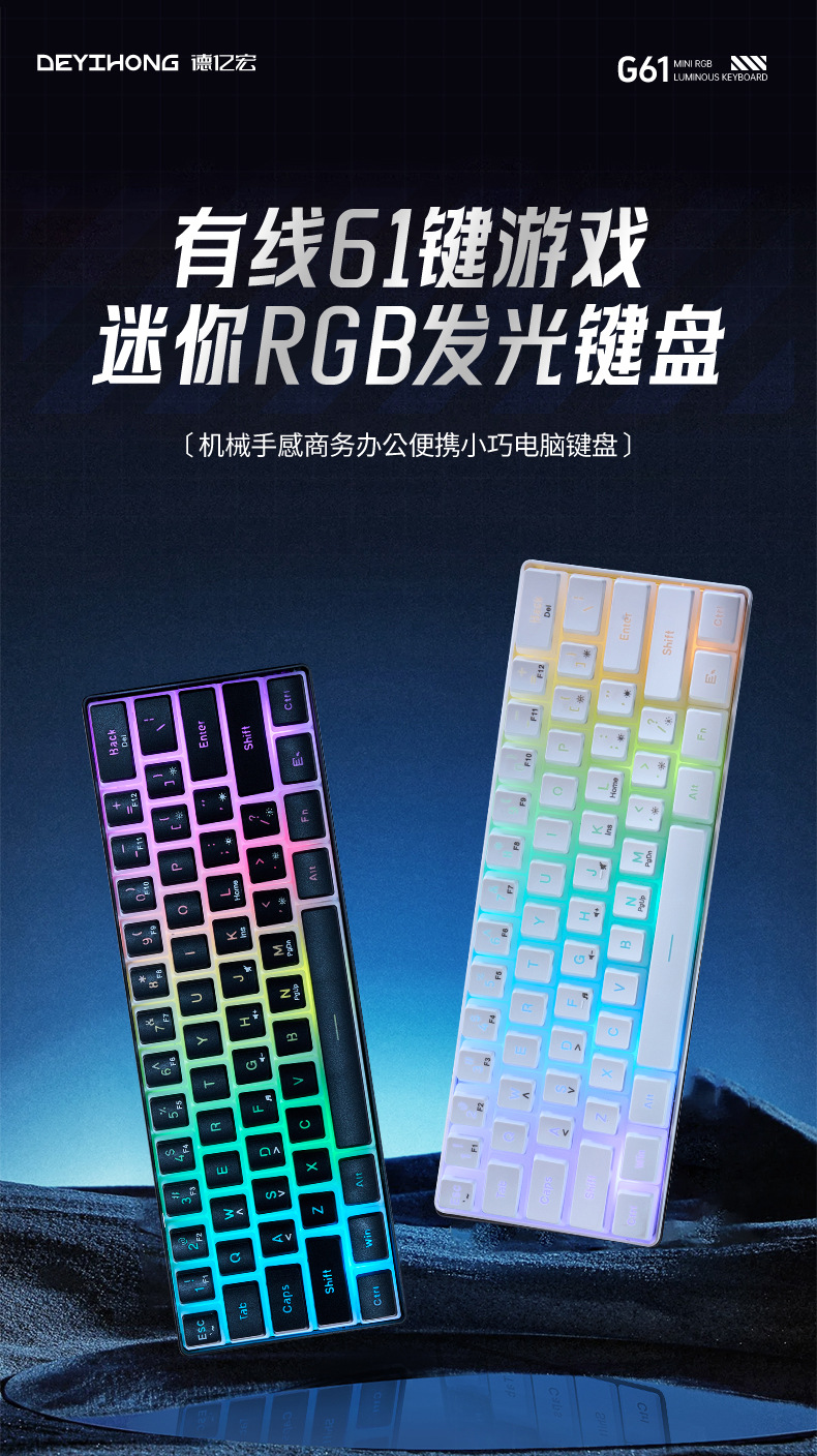 跨境61键发光游戏小键盘 商务办公便携迷你RGB有线电脑键盘批发详情3