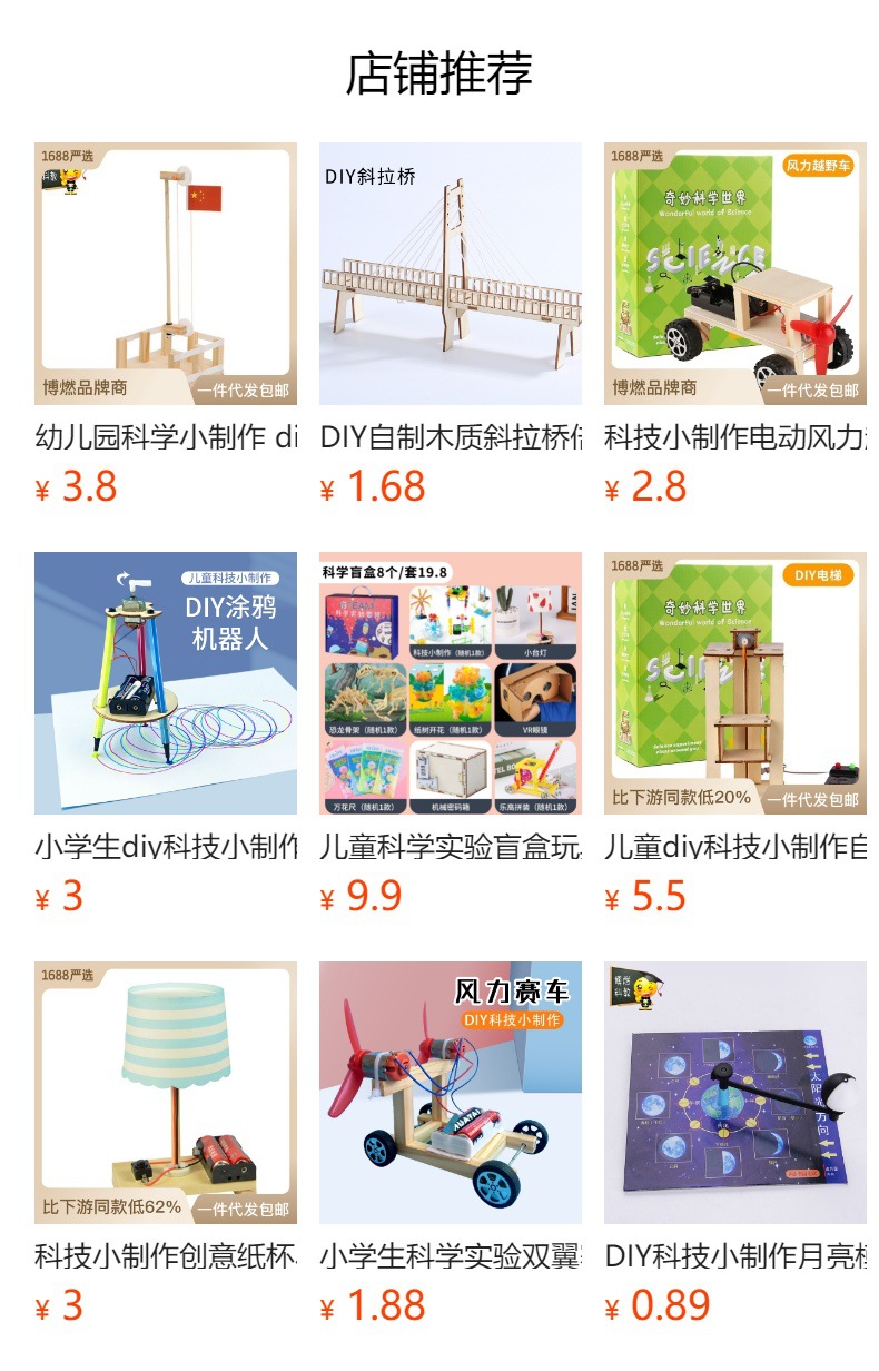 STEM小学生教具科学实验套装玩具小发明电动滑行木质益智手工器材详情1