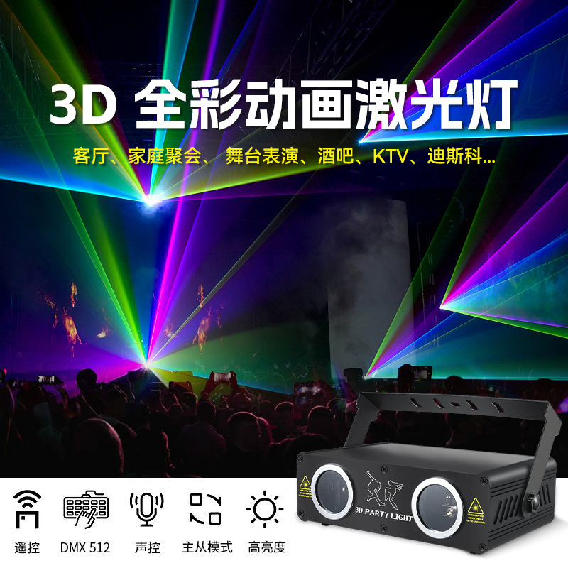 New dual-projection full-color 3D animation laser light, seven-color rotating atmosphere projection light beam, line laser stage light pic 1
