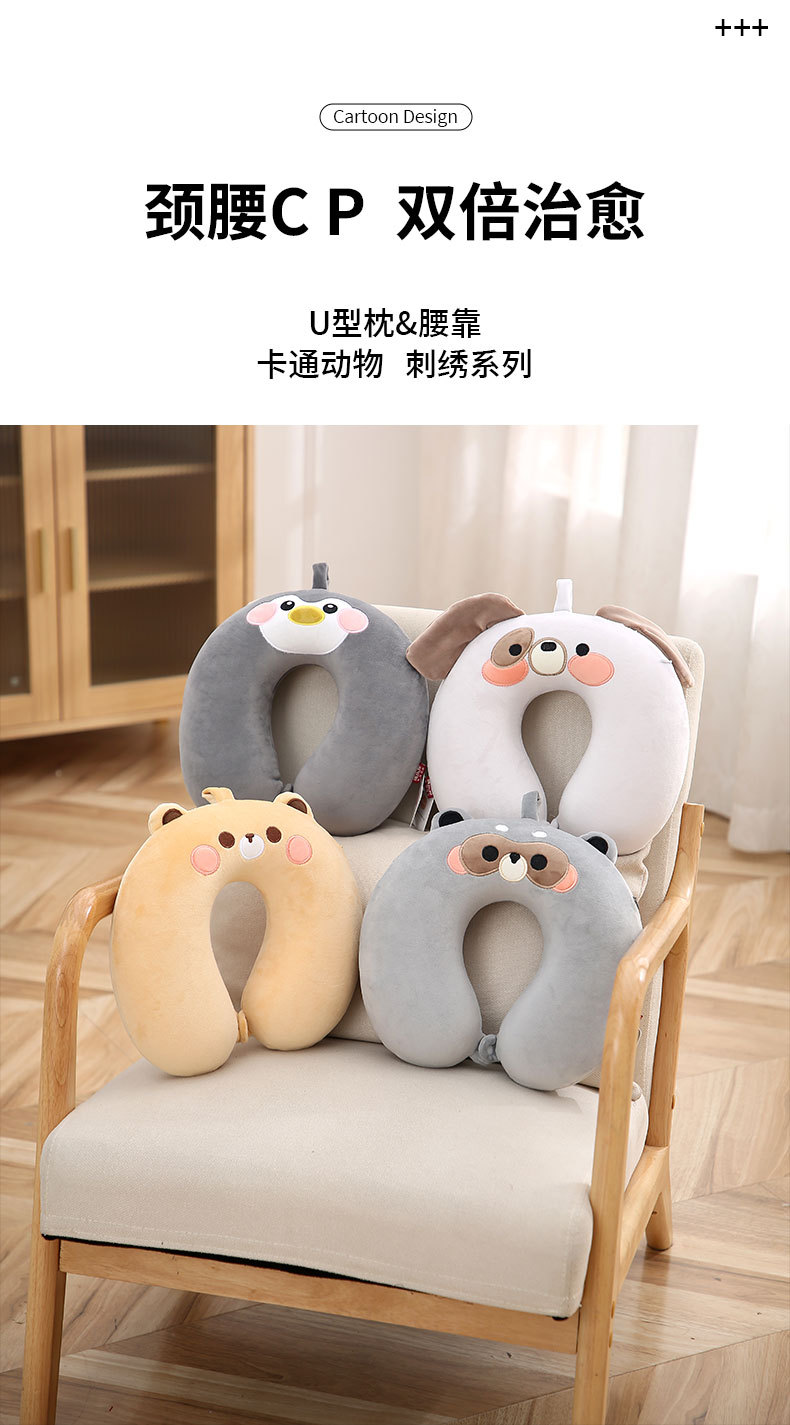 卡通动物记忆棉腰靠u型枕套装 康乐屋护颈枕靠垫靠腰旅行枕批发详情2