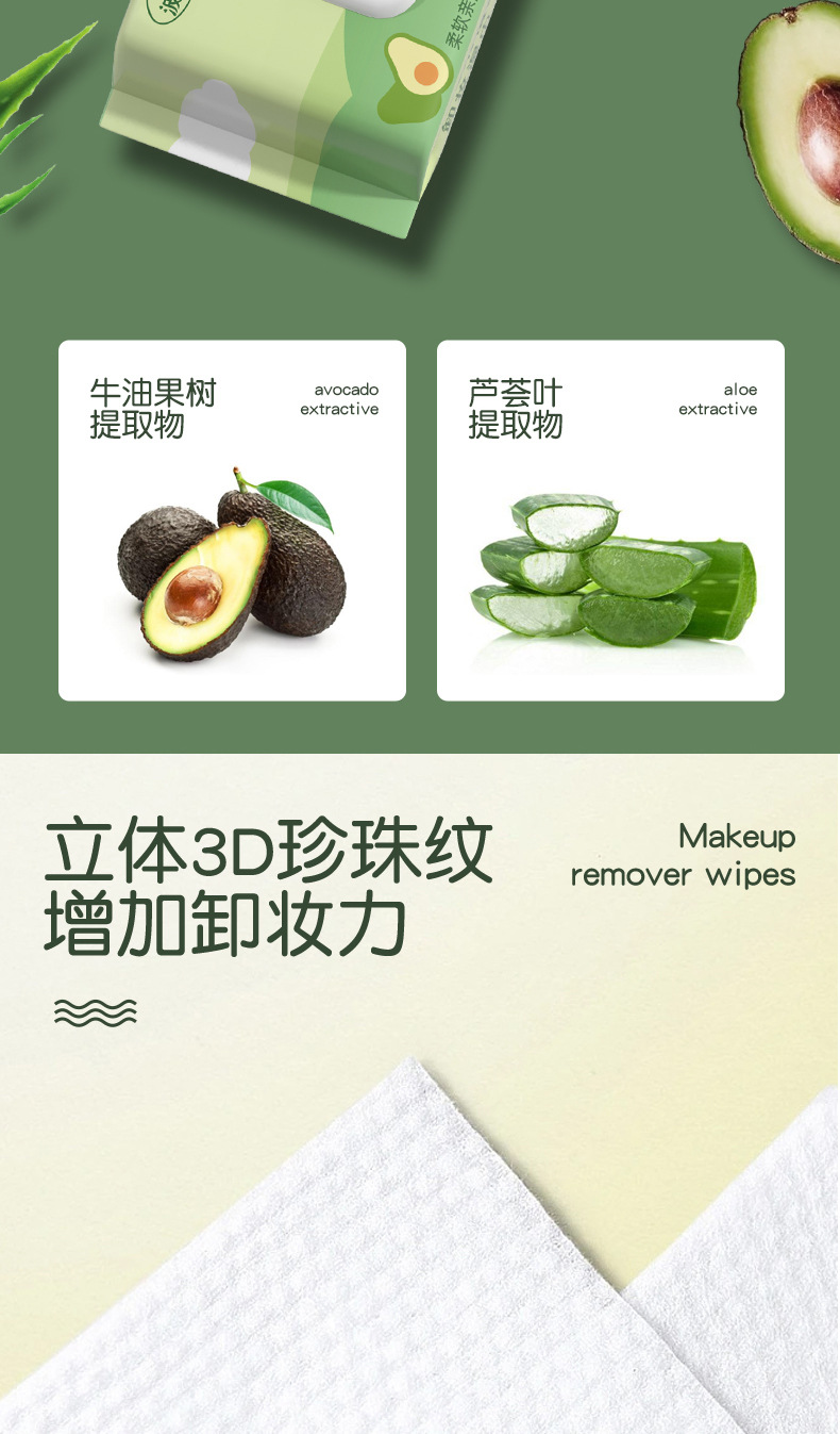 牛油果卸妆湿巾60片装一次性卸彩妆眼妆唇妆温和懒人清洁卸妆湿巾详情6