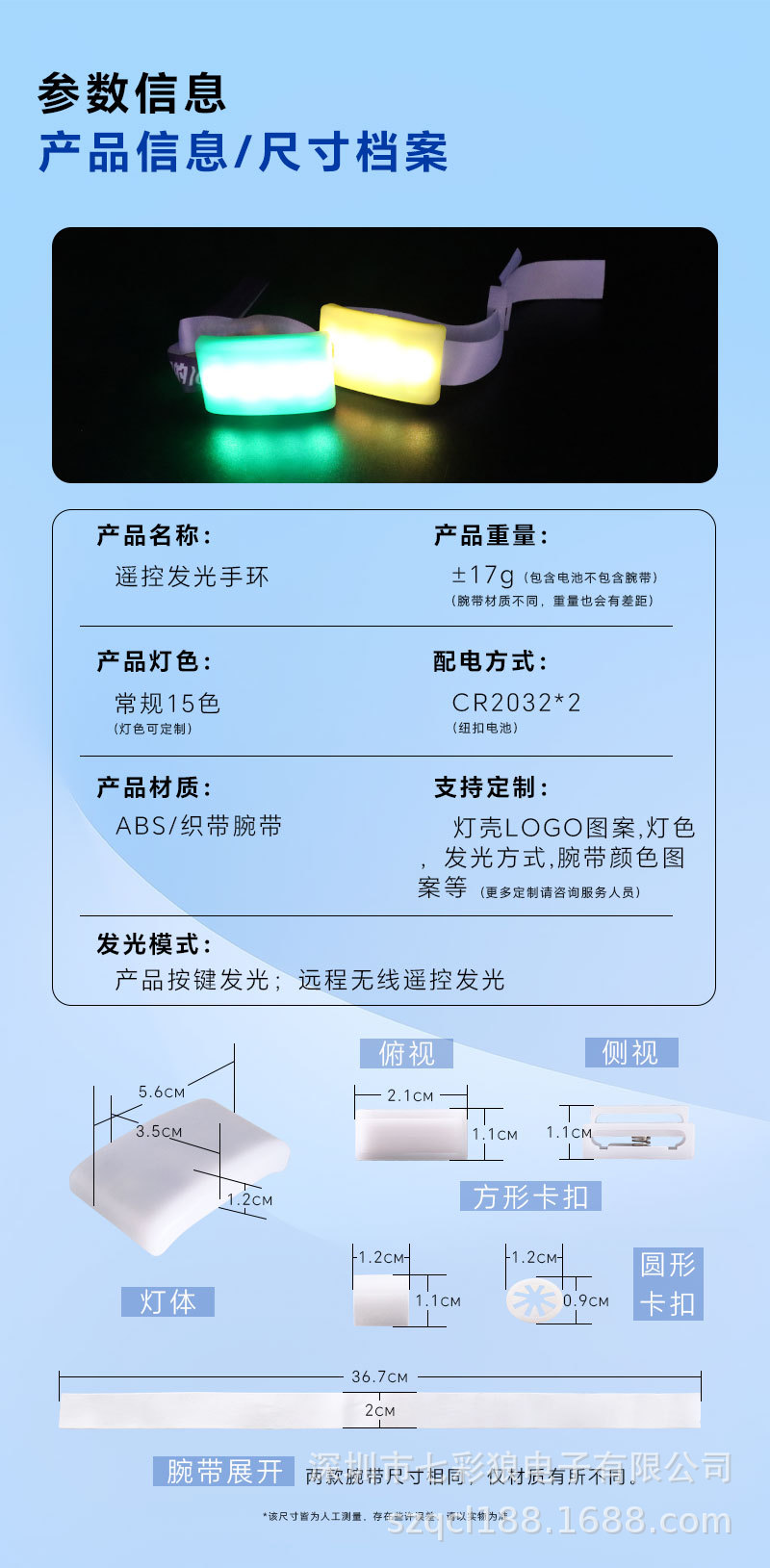 场控15色发光织带手环周年庆典助威变色手镯节日活动应援荧光手带详情2
