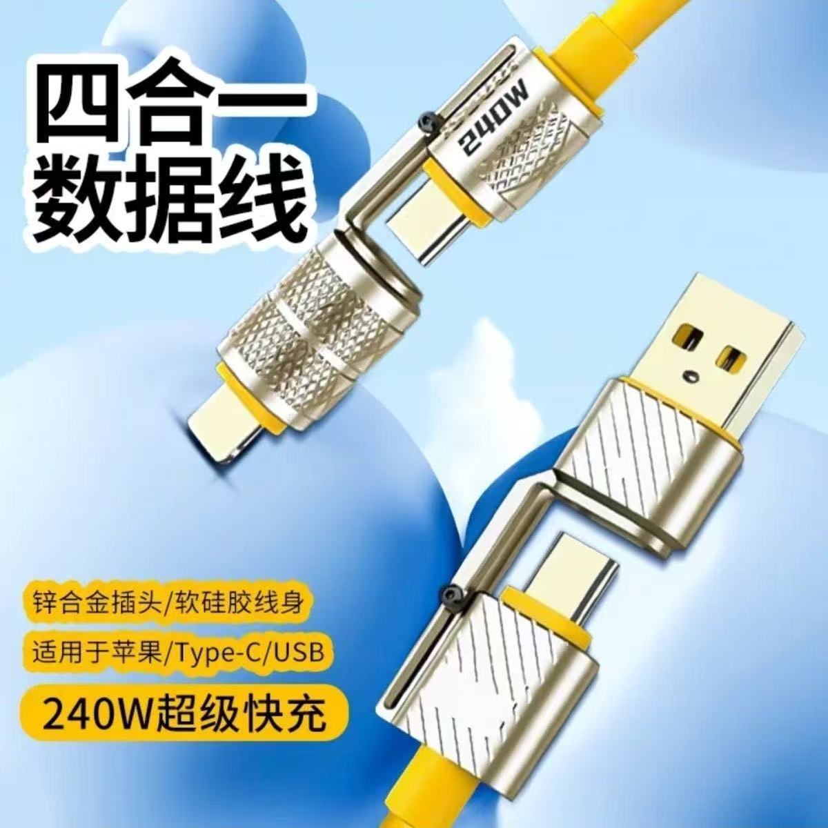 锌合金240W四合一硅胶充电线适用于苹果1516华为TYPE-C快充数据线详情8