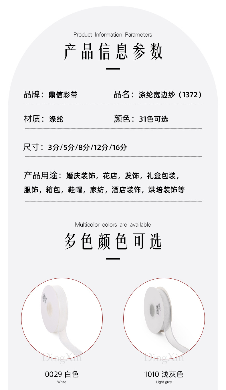 鼎信涤纶宽边纱带 手工diy发饰彩带鲜花烘焙装饰透明雪纱带批发详情3