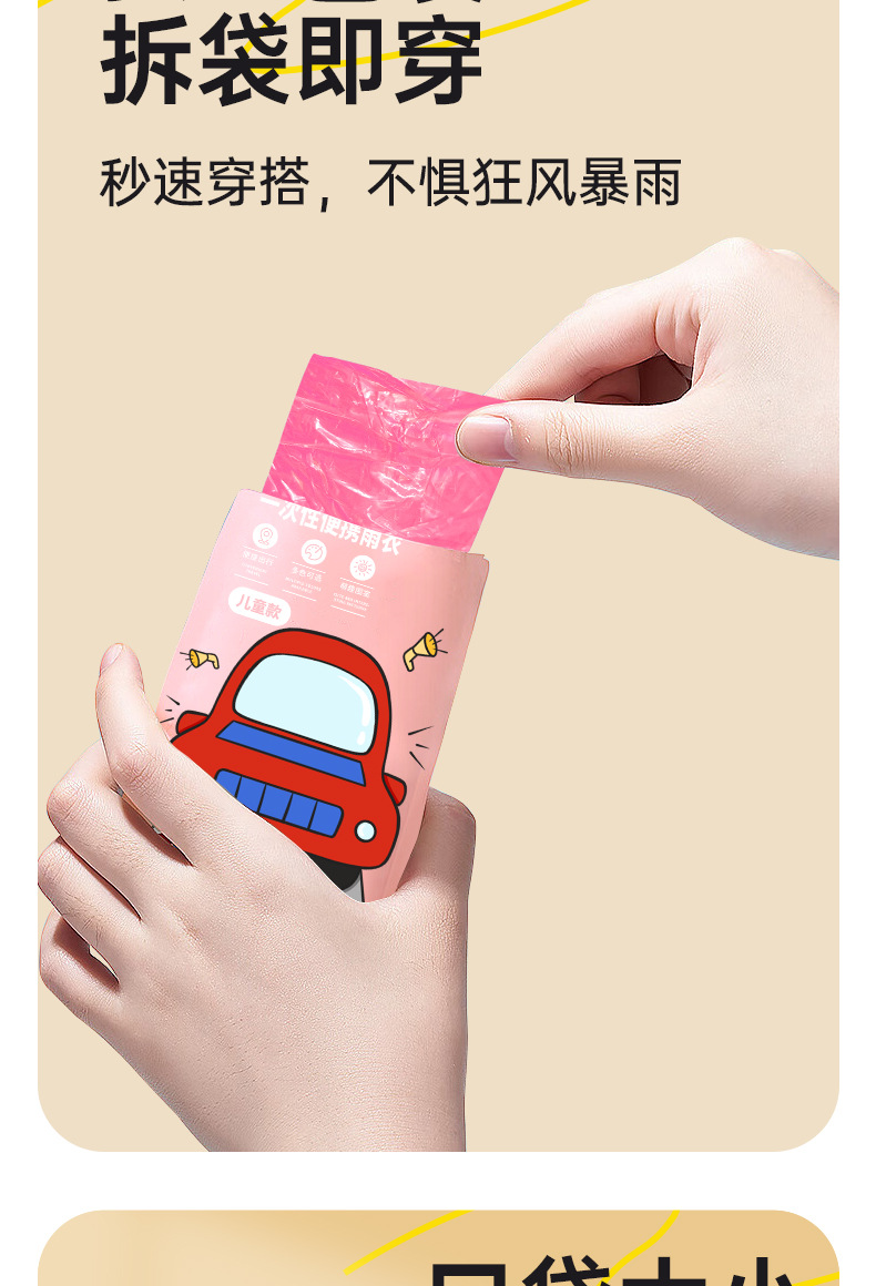一次性儿童雨衣便携式卡片加长防水长款户外旅行雨披备用卡通风格详情6