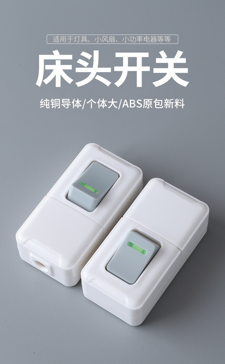 Factory wholesale of bedside boil-shaped switches, light buttons, small household appliances, hand-held rockers, mid-range switches, wiring, and power supplies pic 2