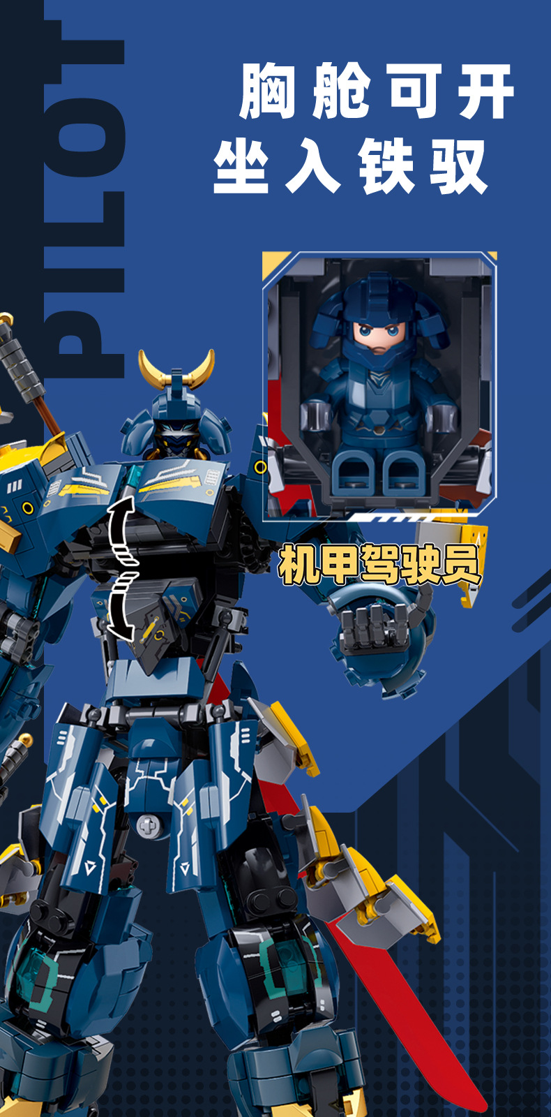 小鲁班积木机动甲斐手办模型拼装玩具载人机甲男孩圣诞礼物详情5
