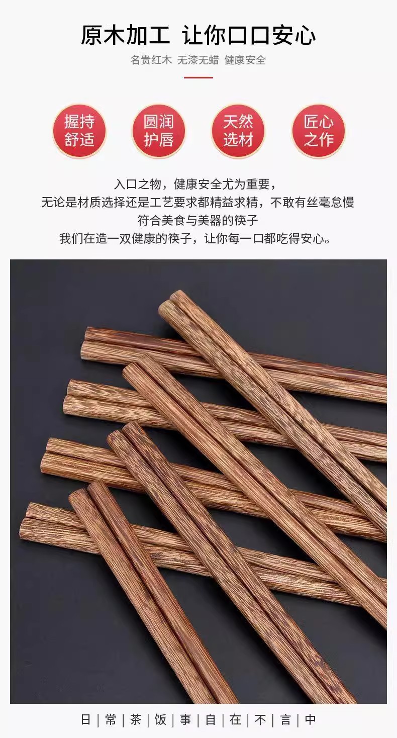 10双装【新人立减5元】原木无漆无蜡实木筷鸡翅木筷子防滑耐高温详情8
