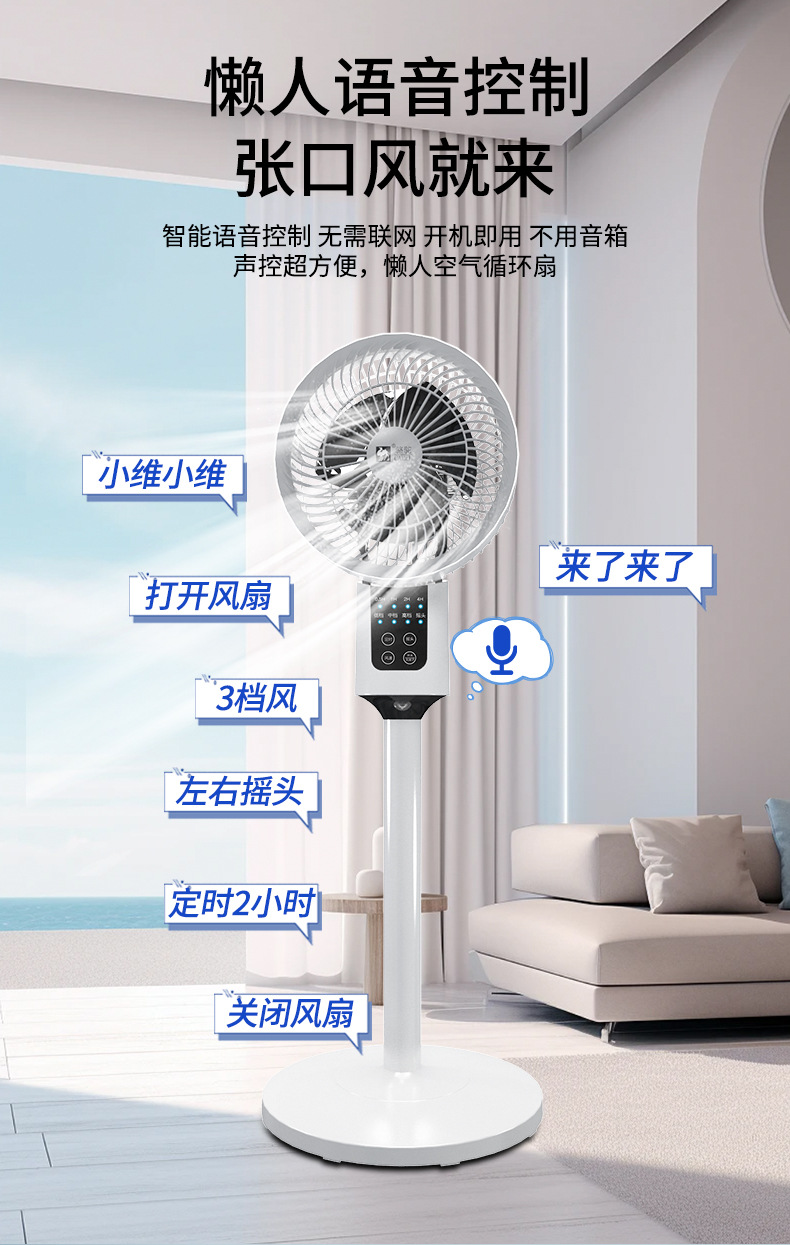 骆驼空气循环扇办公语音摇头落地扇家用遥控电风扇宿舍台立式风扇详情4