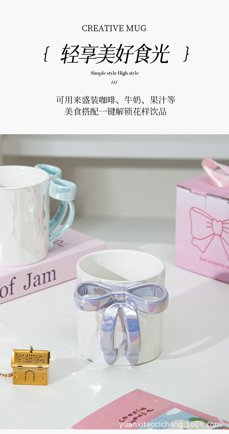 简约创意蝴蝶结手柄陶瓷马克杯珠光釉少女心咖啡杯学生情侣牛奶杯详情10