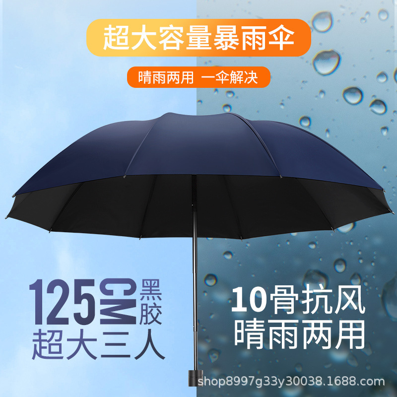 大号超大雨伞男女三人双人晴雨两用伞加大加固学生折叠加厚遮阳伞详情1