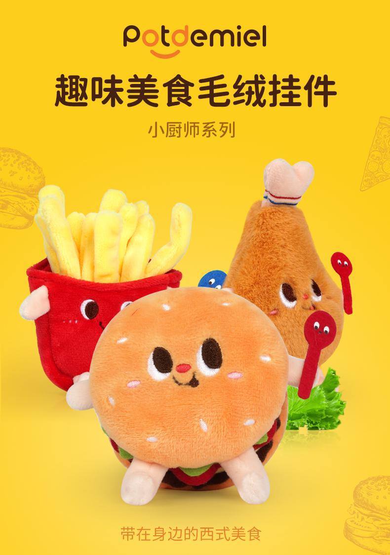 汉堡薯条泡面鸡腿小厨师玩偶毛绒玩具书包挂件钥匙扣公仔可爱挂件详情1