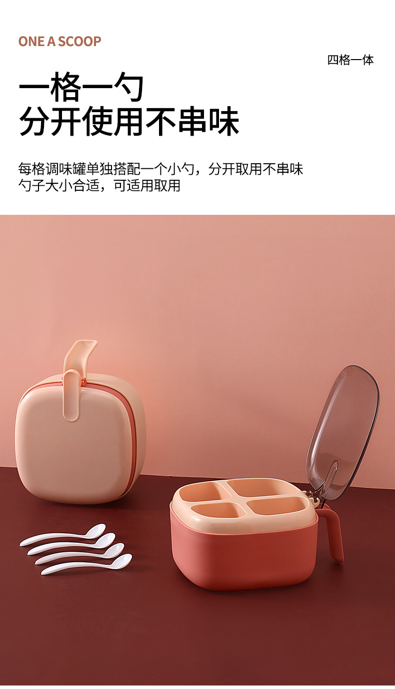 四格调料盒厨房用品撞色透明盖子带勺子按压式调味盒放盐味精佐料详情6