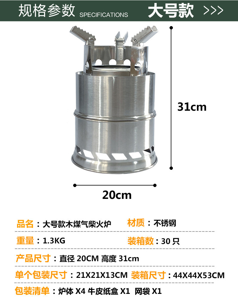 便携式不锈钢折叠柴火炉多功能露营户外防风木柴碳炉酒精炉具详情17