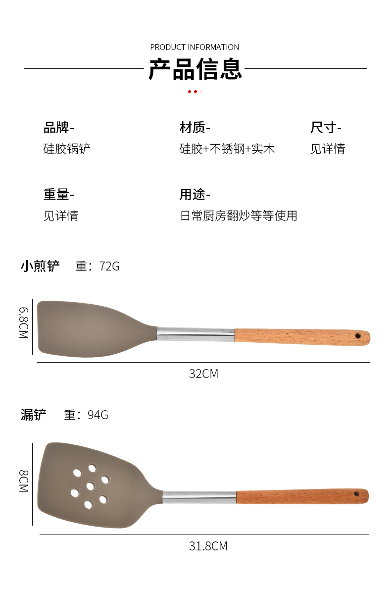 厂家批发硅胶锅铲家用炒菜铲子木柄煎铲创意烹饪漏铲厨房国际厨具详情10