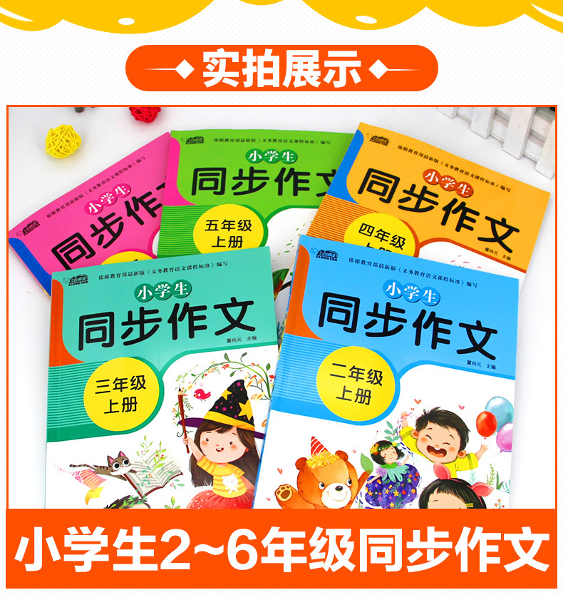 12册小学生2-6年人教版作文全二四五六三年级上下册素材书详情14