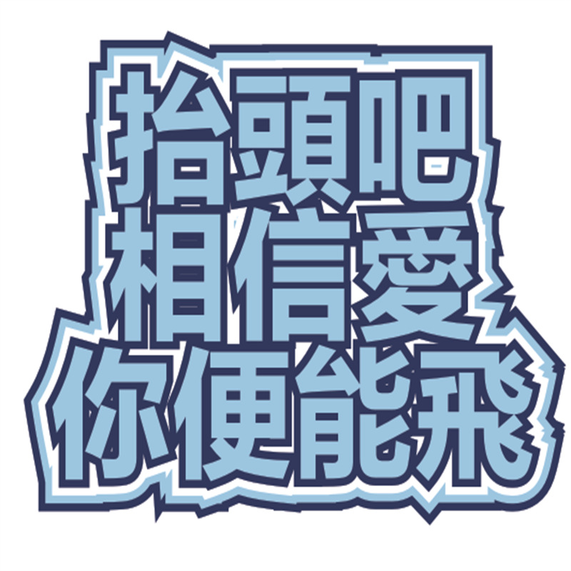 小红书不织布文字挂件搞笑文学背包挂饰演唱会吊饰毛毡文字挂件详情4