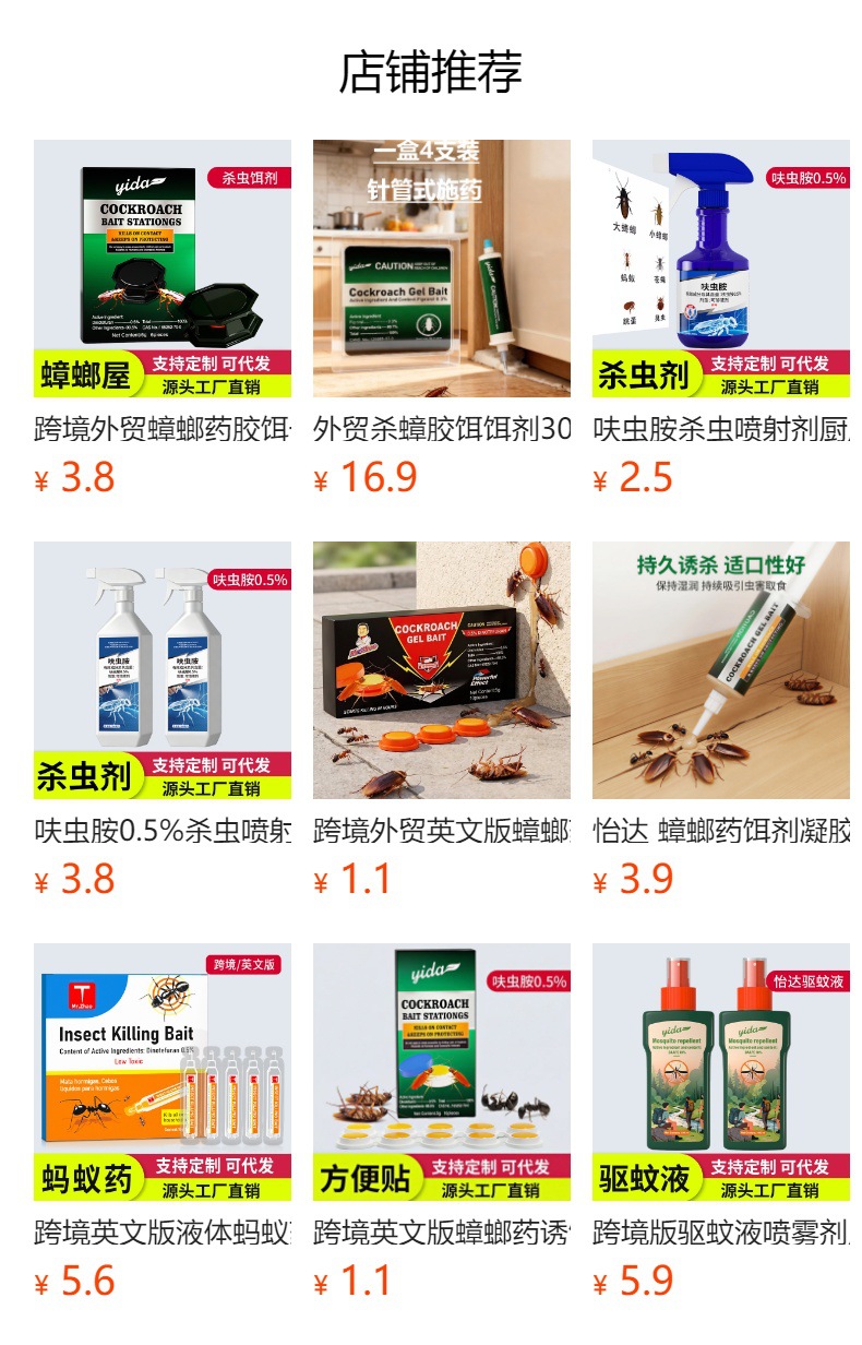 定制OEM/ODM赵师傅蚂蚁药贴牌代工灭红火蚁白蚁胶饵剂野外户外用详情2