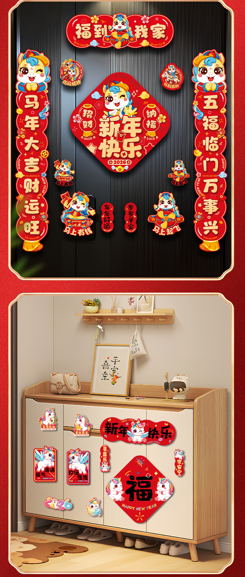 2026马年对联福字门贴可爱财神国风套装新年装饰磁吸入户门春联详情5