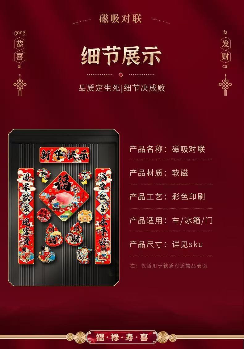【支持代发】2026马年磁吸对联新年创意款对联门贴磁吸春节套装详情10