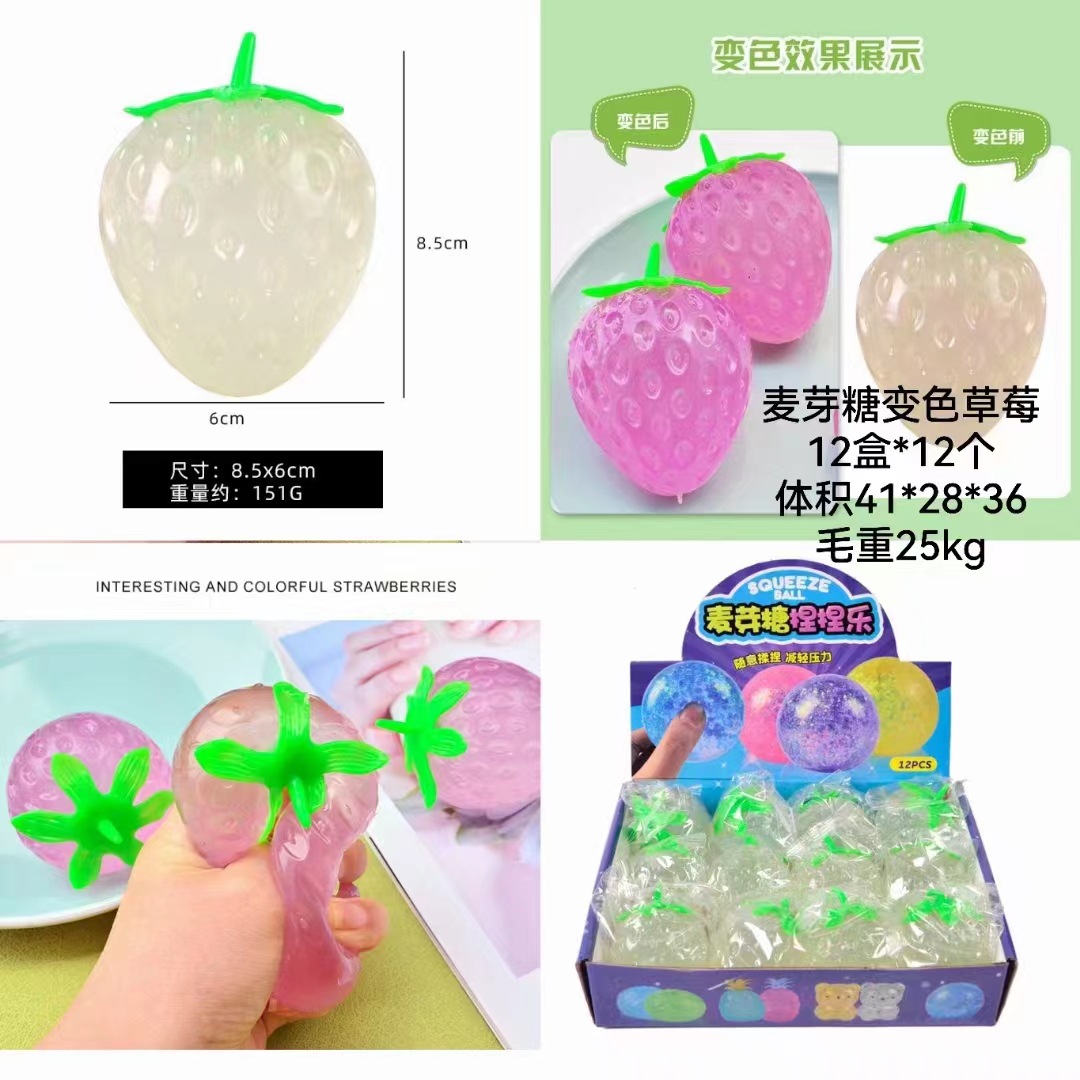 快手同款遇紫外钱变色麦糖草莓TPR慢回弹捏捏乐发泄解压儿童玩具详情23