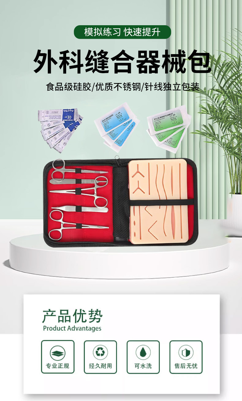 Cross-border surgical suture training instrument set, silicone simulation tape, wound skin teaching aid, medical pic 1