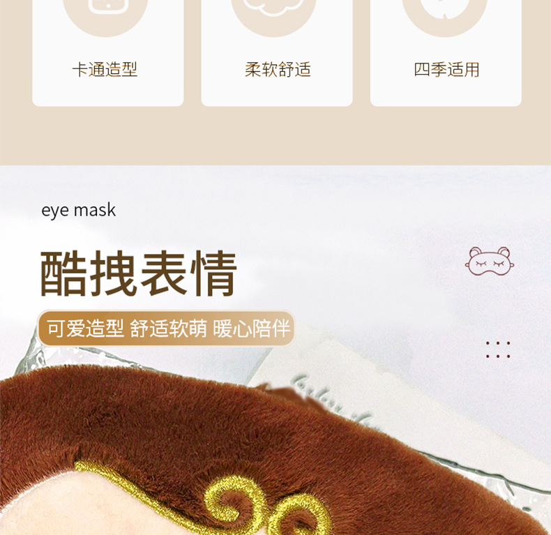 立体卡通毛绒眼罩可爱男女旅行冰袋冰敷睡眠眼罩学生午休护眼罩详情34