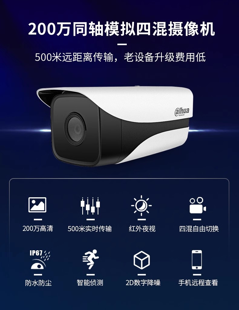 大华200万CCTV模拟同轴监控摄像头红外高清1080P枪机HAC-HFW1200M详情1