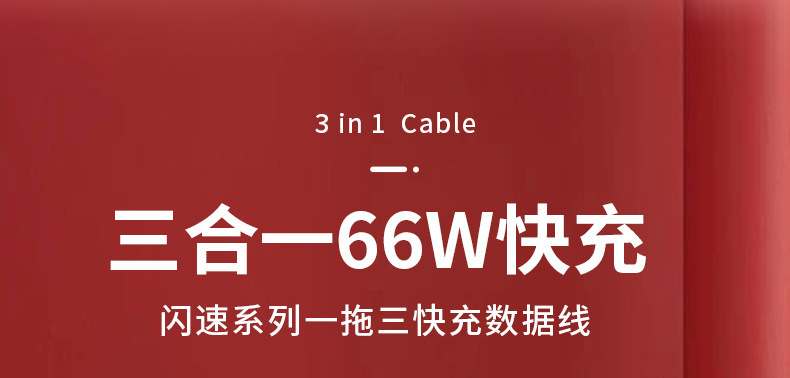 新款66W大电流超级快充一拖三数据线LOGO发光线抖音礼品6A充电线详情4