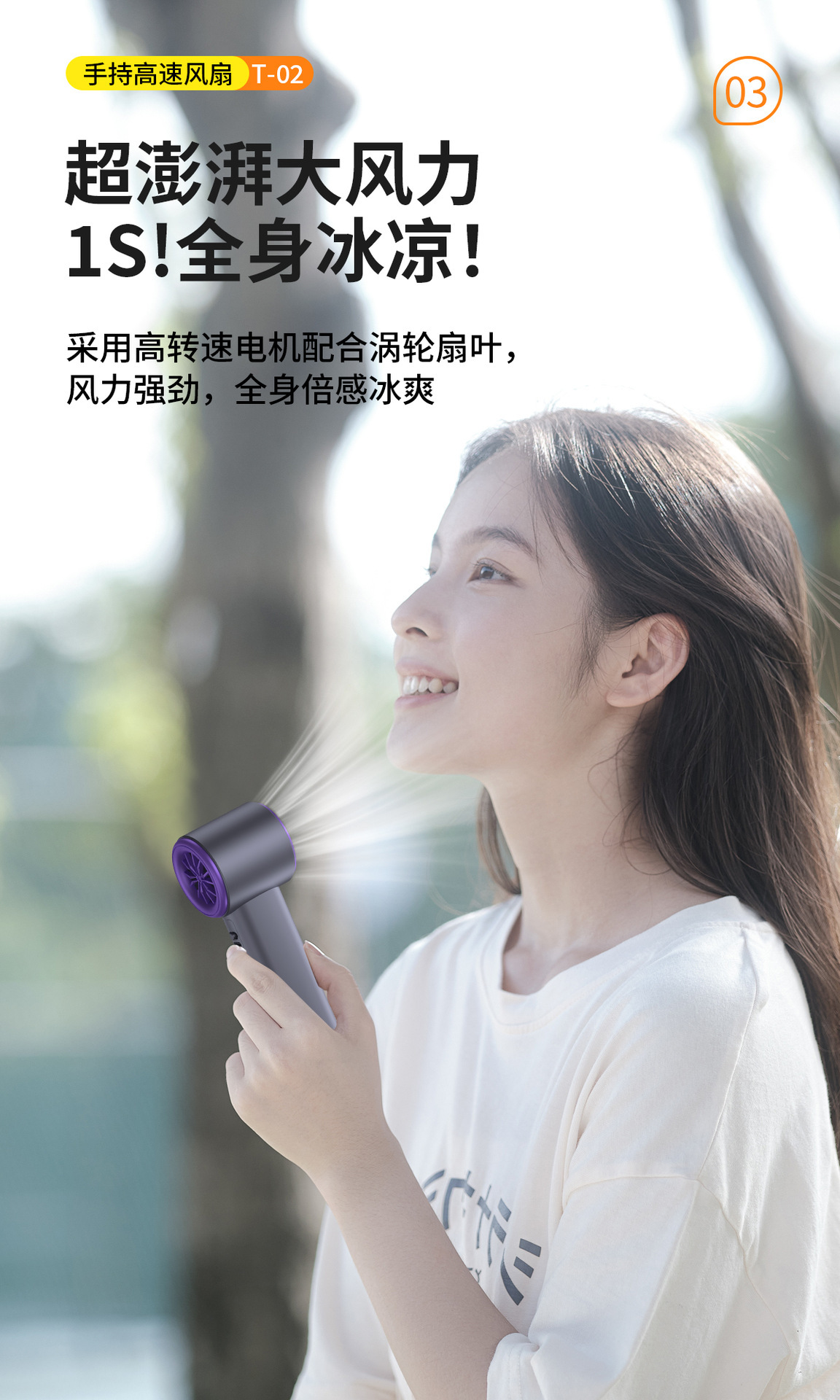 跨境新款T02高速手持风扇usb便携充电100档户外暴力涡轮小风扇详情3