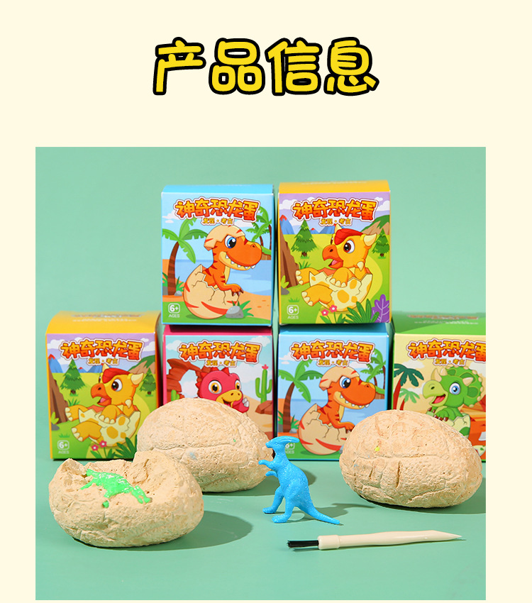 神奇恐龙蛋考古挖宝玩具批发幼儿园手工工具儿童发掘化石小礼物工艺品详情13