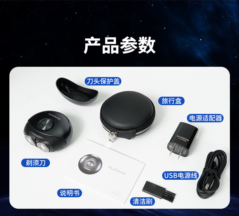 飞科剃须刀小飞碟男士电动剃须刀小巧便携迷你mini刮胡须刀FS891详情9