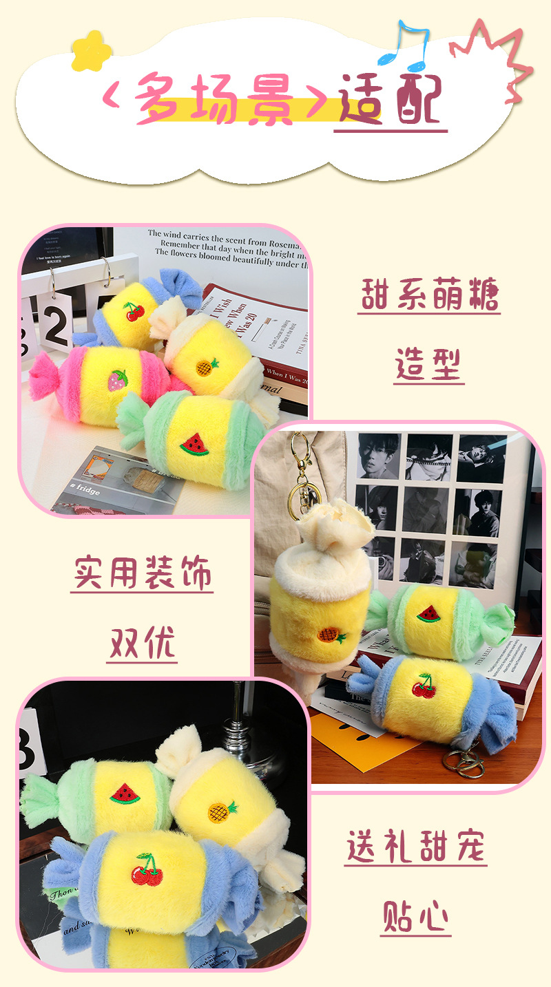 创意糖果毛绒挂件包包小挂饰玩偶包挂高颜值挂件装饰包包钥匙扣详情7