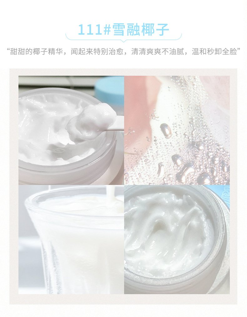 xixi净透洁颜卸妆膏温和椰子蜜桃保湿批发深层清洁平价养肤卸妆乳详情7