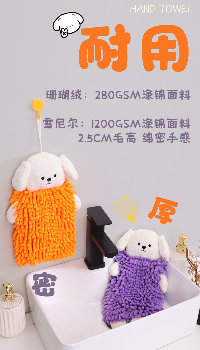 卡通小狗雪尼尔擦手巾 康乐屋动物可爱挂式擦手毛巾可挂小毛巾详情8