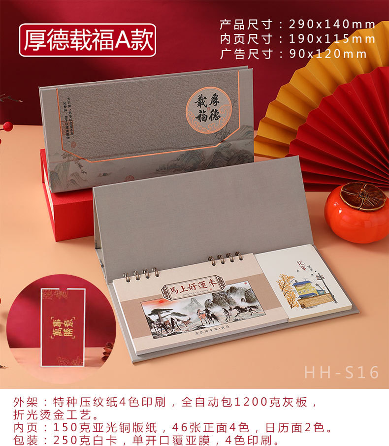 舟舟月历2026马年中号精美记事周历中国红纸架烫金台历广告定制详情3