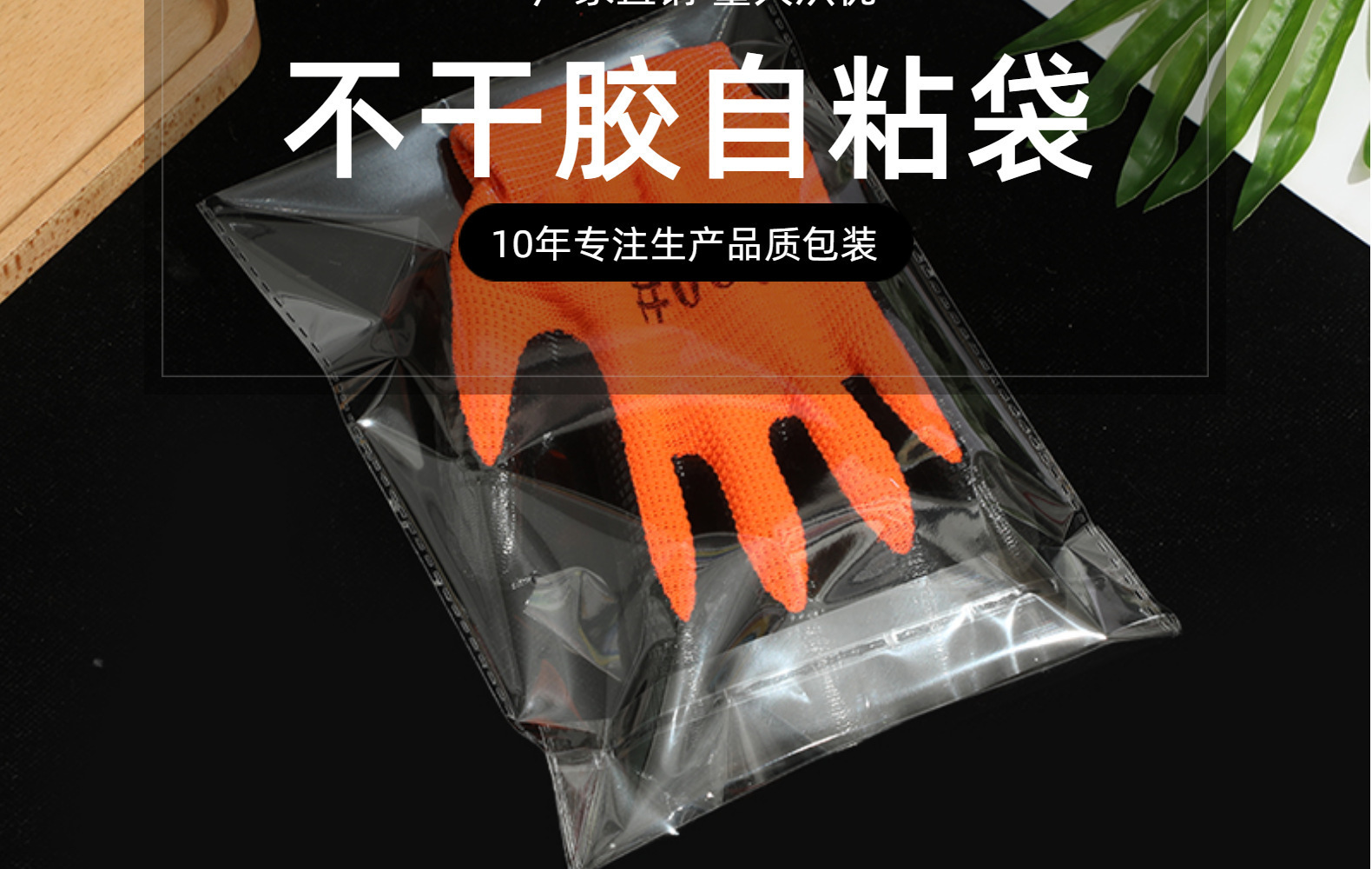 opp自黏袋平口透明服装一次性塑料薄膜自封包装0pp自粘袋子批发详情2