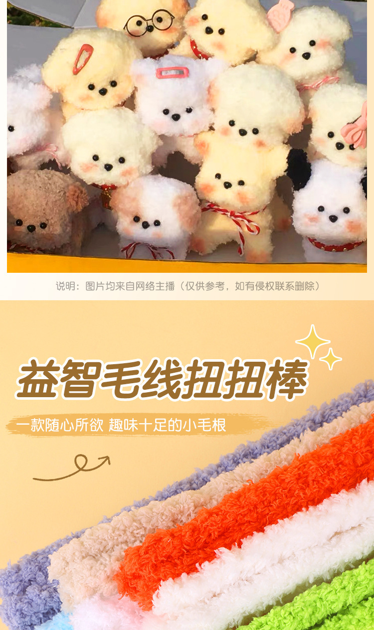 15mm ultra-thick and ultra-dense coral wool thread, twist stick, handmade diy cute doll, dog simulation material pic 2