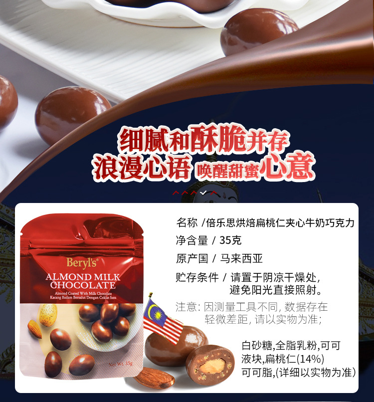 马来西亚进口倍乐思黑巧克力35g 扁桃仁夹心牛奶巧克力口感丰富 休闲零食美味可口详情4