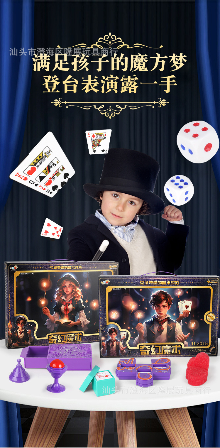 魔术道具大套装礼盒入门变魔术师生日表演扑克牌互动游戏儿童玩具详情8