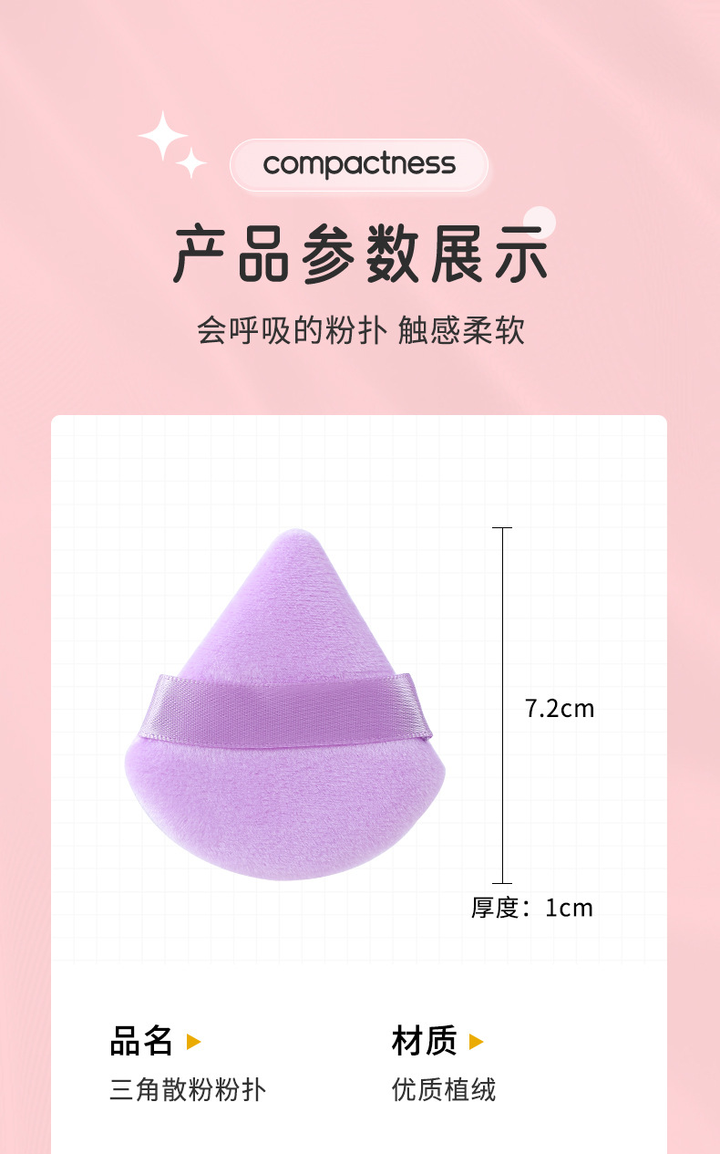 植绒粉扑三角形散粉气垫粉饼蜜粉干粉定妆化妆海绵美妆跨境热销详情7