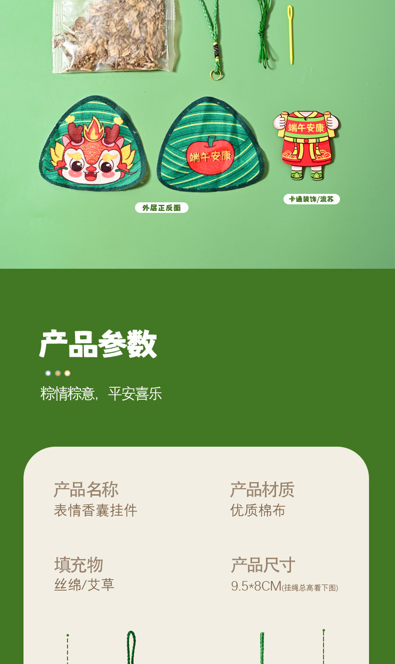 端午节手工艾草香囊粽子卡通表情驱蚊挂件创意DIY材料包礼品香包详情8