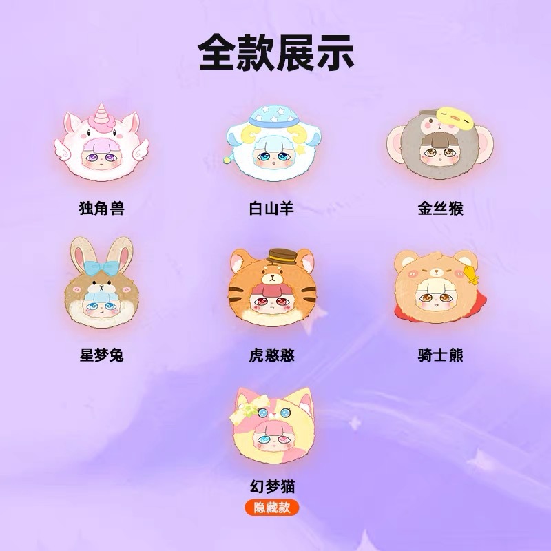 The official Silent AI Dream Guardian series blind box animal plush toy girl gift trendy party pic 5