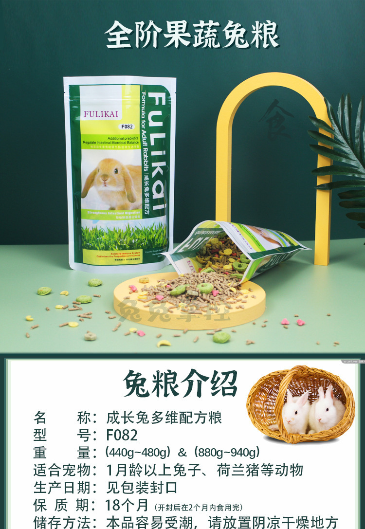 兔粮500g宠物兔子粮食荷兰猪豚鼠饲料干粮营养丰富小宠物兔粮批发详情5