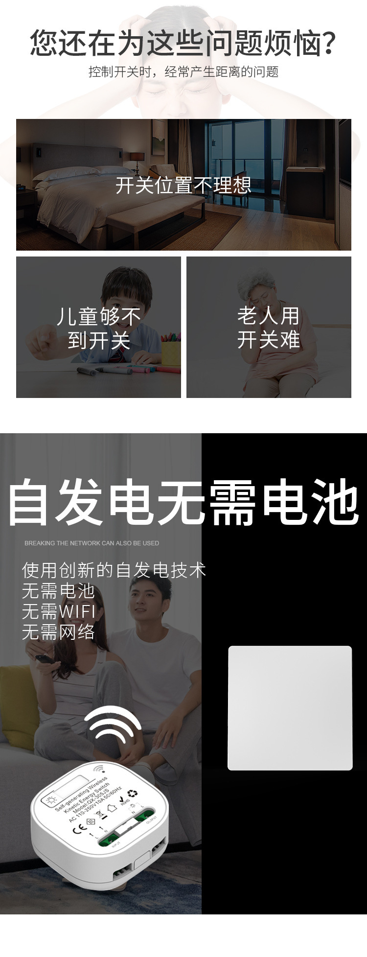 厂家直销86型自发电无线开关免布线远距离遥控家用商用随意贴详情2