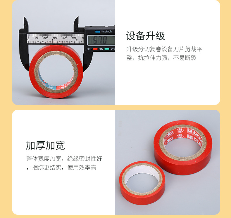 厂家直销PVC电工胶带小卷赠送绝缘电胶布多色耐寒加厚 电工胶布详情12