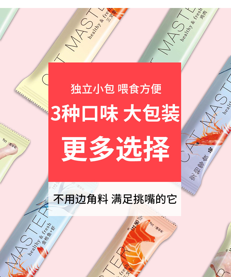 汪崽福猫条宠物零食批发流质湿粮成幼猫鸡肉金枪鱼营养膏猫咪罐头详情5